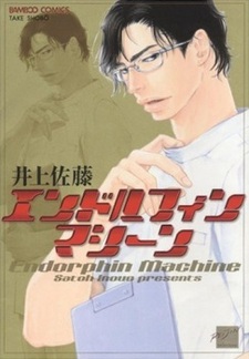 Эндорфиновая машина