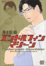 Эндорфиновая машина