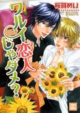 Может ли плохой мальчик быть любовником?