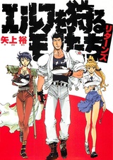 Те, кто охотятся на эльфов: Возвращение