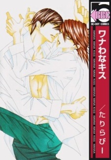 Хочешь поцеловаться при всех?