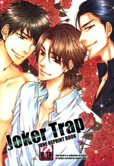 Ловушка шутника