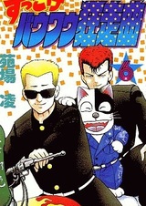 Zukkoke Bow Wow Kyosou Kyoku