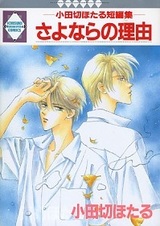 Причина прощания