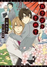 Приготовься