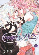 Удивительный поцелуй