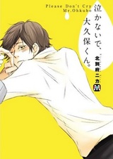 Nakanaide, Ookubo-kun.