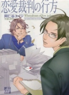 Судебное дело любви