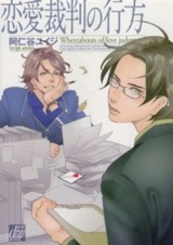 Судебное дело любви