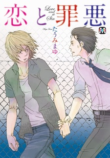 Порочная любовь