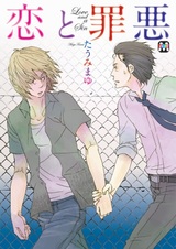 Порочная любовь