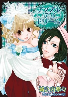 Яблочный дневной сон