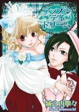 Яблочный дневной сон