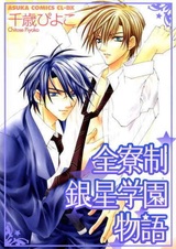 Истории академии Серебра