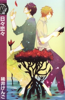 Дневные записки