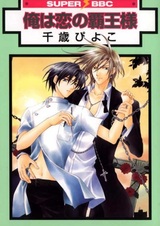 Я — чемпион любви