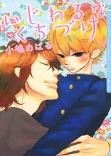 Шаловливый поцелуй