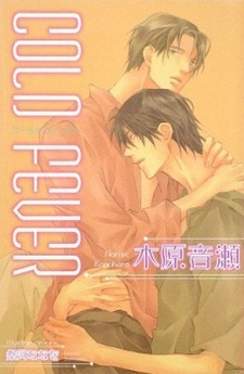 Холодный жар