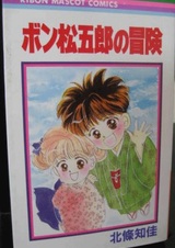 Приключения Бон Мацугоро