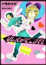 Hashitte Yuke Dokomademo