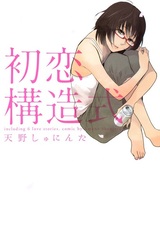 Структурная формула первой любви