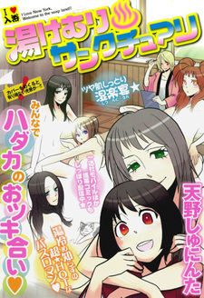 Убежище на горячих источниках