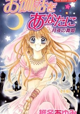 Сказка для тебя: Танцовщица лунной ночи