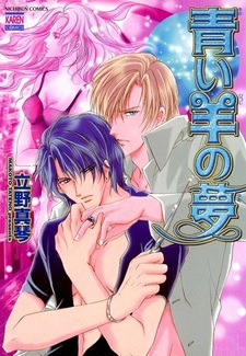 Голубой овечий глаз