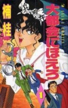 Вой большого города