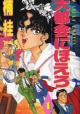 Вой большого города