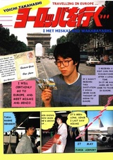 Капитан Цубаса: Путешествие по Европе