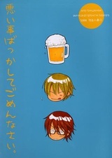 Прости мне мои шалости