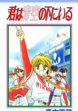 Ты под голубым небом