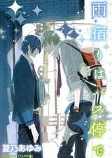 Убежище на автобусной остановке