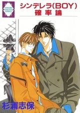 Парень-золушка