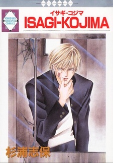 Исаги-Кодзима