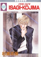 Исаги-Кодзима