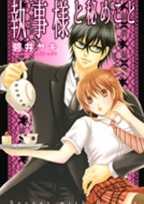 Тайна и дворецкий