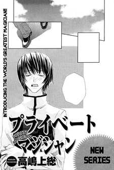 Частный маг