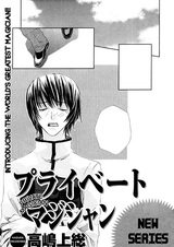 Частный маг