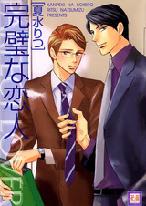 Идеальный любовник