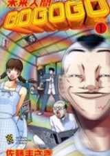 Mirai Ningen Go Go Go