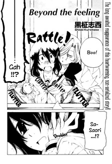 За гранью чувств