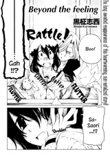 За гранью чувств