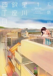 Хосикава, район Гиндза 4