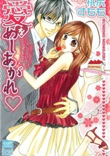 Угощайся любовью