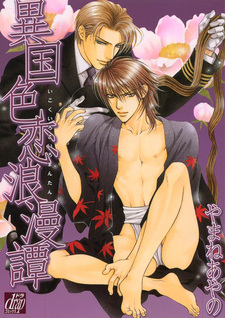 Романтическая любовь за границей