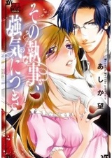 Sono Shitsuji, Tsuyoki ni Tsuki