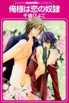 Я раб любви