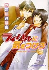 Остерегайся конкурентов